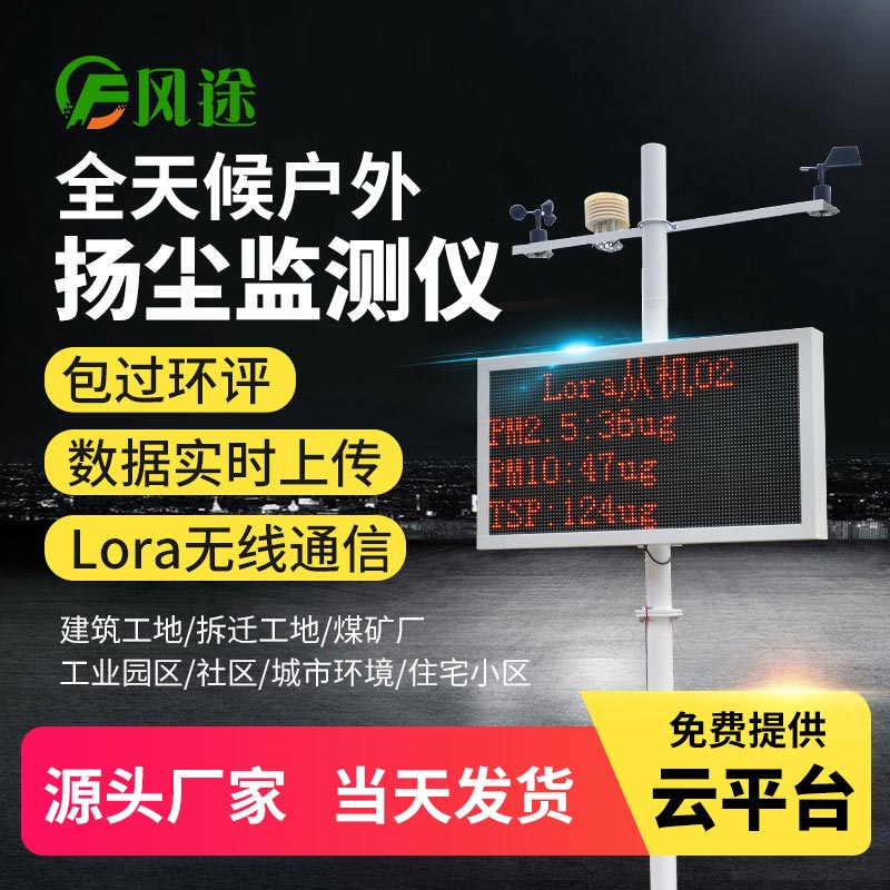 建筑工地為什么安裝揚塵在線監測系統？