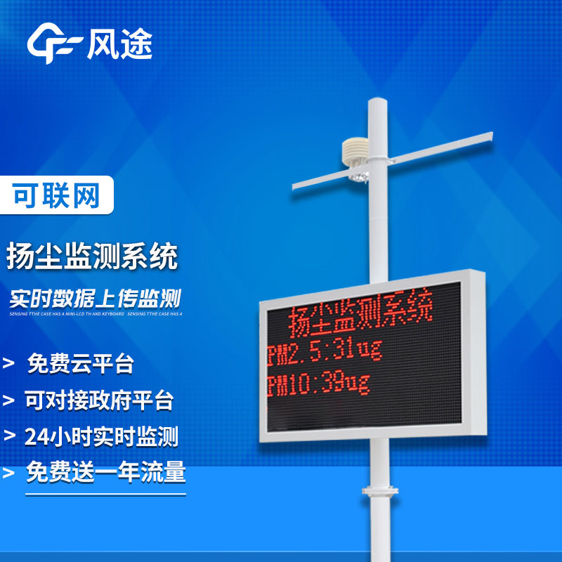 綜合揚(yáng)塵監(jiān)測(cè)系統(tǒng)，防控?fù)P塵刻不容緩