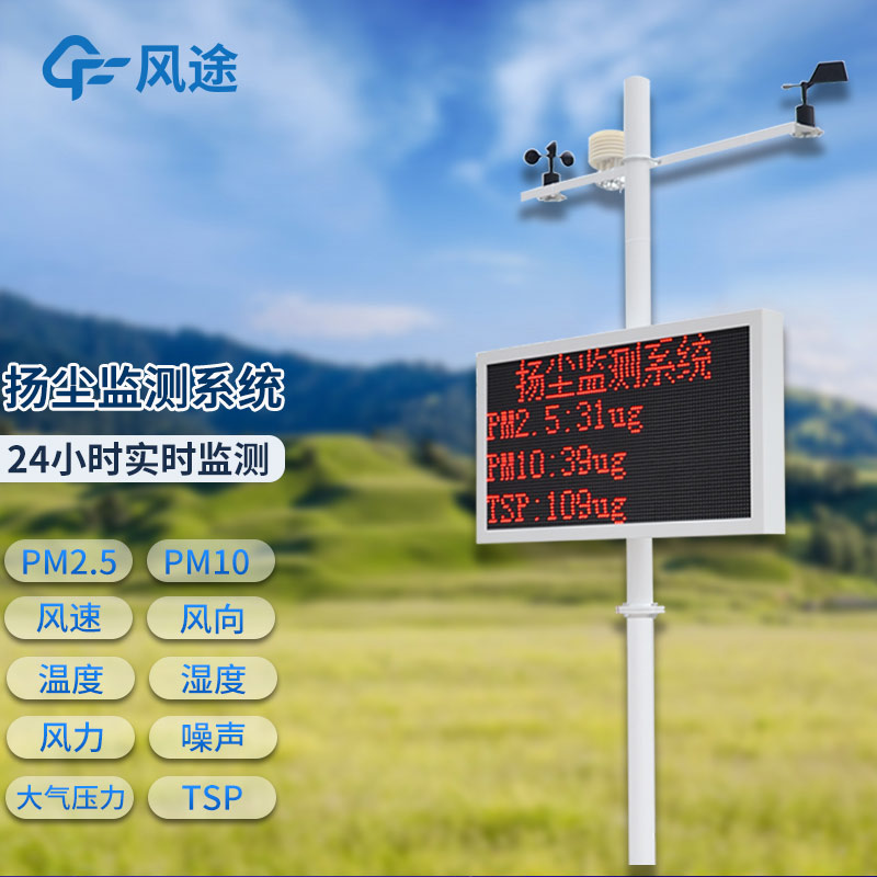揚塵在線監(jiān)測系統(tǒng)：實時守護藍(lán)天白云