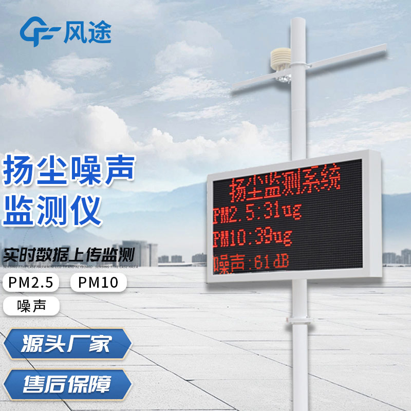 揚塵檢測儀,工地上的“環境哨兵”