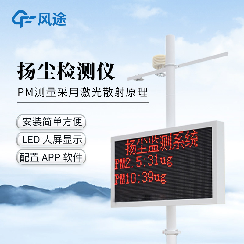 工地揚塵噪聲監(jiān)測設備，智能抑塵降噪！